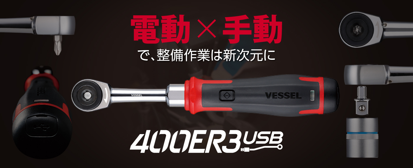 電動スリムラチェット