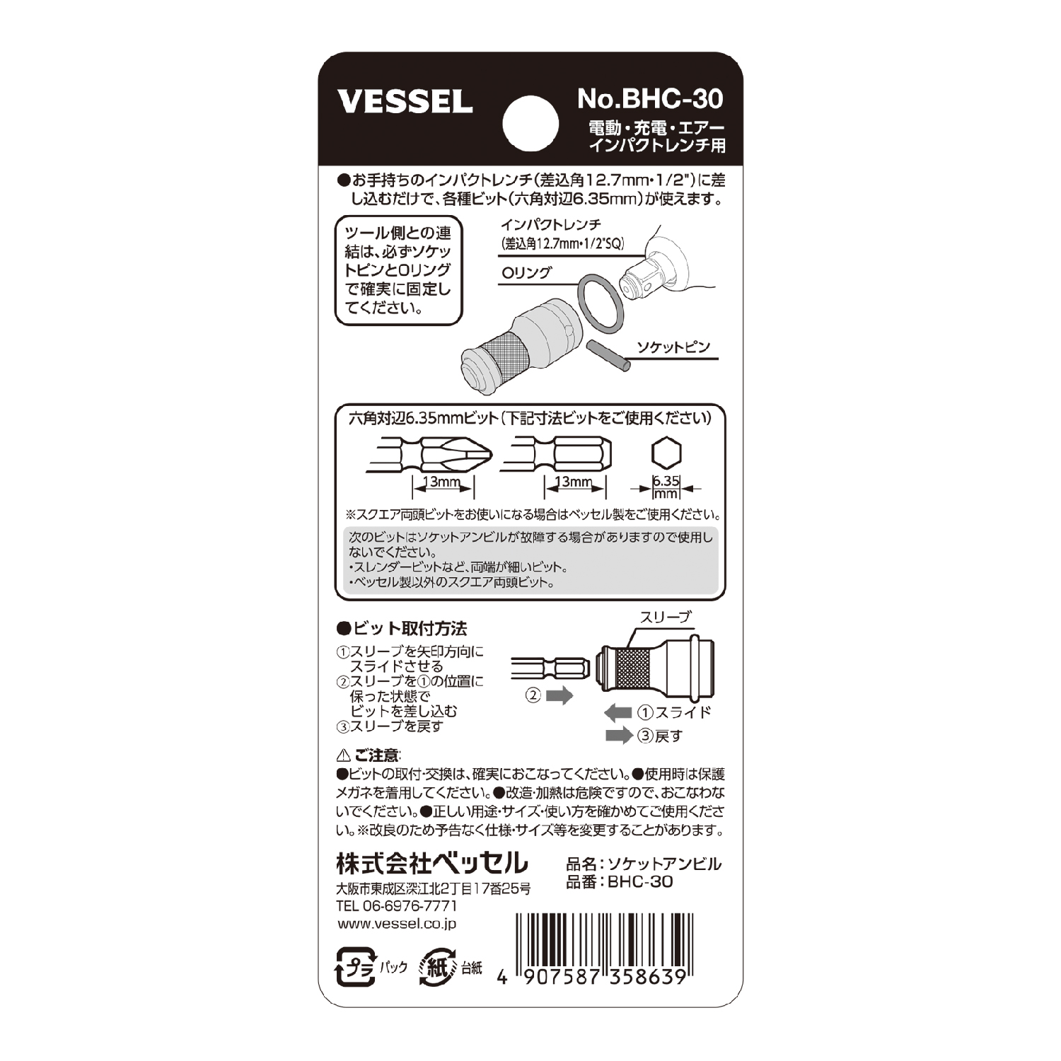 日本未発売 VESSEL ベッセル ソケットアンビル BHC-30