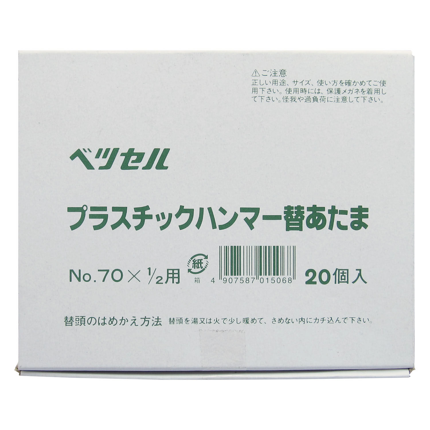 70用 ハンマー替頭 箱入り No.Head 70×1/2(サイズ1/2) | 製品情報 | 株式会社ベッセル